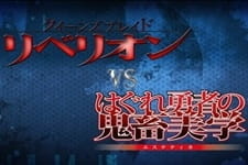 Все персонажи из аниме Клинок королевы 3: Восстание vs. Эстетика изгнанного героя