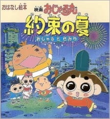 Все персонажи из аниме Ojarumaru Yakusoku no Natsu Ojaru to Semira Movie