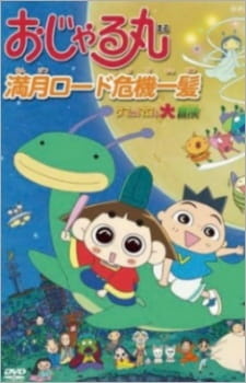 Все персонажи из аниме Ojarumaru: Mangetsu Road Kiki Ippatsu - Tama ni wa Maro mo Daibouken
