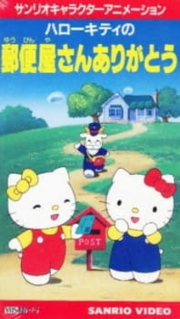 Все персонажи из аниме Hello Kitty no Yuubinya-san Arigatou