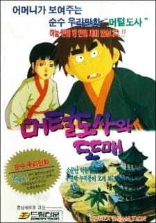 Все персонажи из аниме Meoteoldosawa Ttomae