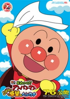 Все персонажи из аниме Sore Ike! Anpanman: Tobase! Kibou no Handkerchief