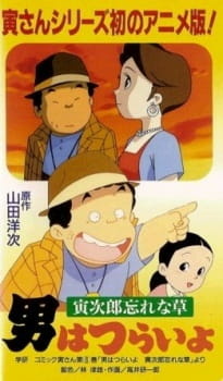 Все персонажи из аниме Otoko wa Tsurai yo: Torajirou Wasurenagusa