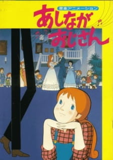 Все персонажи из аниме Длинноногий папочка (1979)