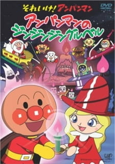 Все персонажи из аниме Sore Ike! Anpanman: Anpanman no Jin-Jin-Jingle Bells
