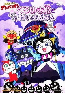 Все персонажи из аниме Sore Ike! Anpanman: Kuroyuki-hime to Mote Mote Baikinman