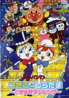 Все персонажи из аниме Sore Ike! Anpanman: Tsukiko to Shiratama - Tokimeki Dancing