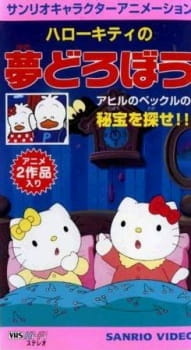Все персонажи из аниме Hello Kitty no Yume Dorobou