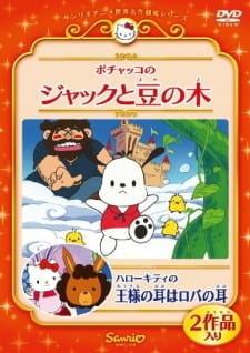 Все персонажи из аниме Pochacco no Jack to Mame no Ki