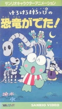 Все персонажи из аниме Kero Kero Keroppi no Kyouryuu ga Deta