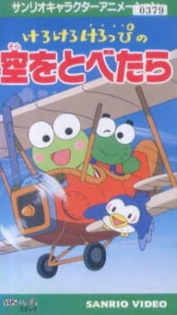 Все персонажи из аниме Kero Kero Keroppi no Sora wo Tobetara