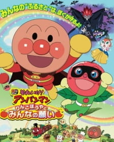Все персонажи из аниме Sore Ike! Anpanman: Ringo Boy to Minna no Negai