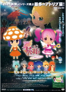 Все персонажи из аниме gdgd Fairies Movie: tte Iu Eiga wa Dou kana...?