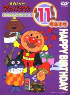 Все персонажи из аниме Sore Ike! Anpanman: Otanjoubi Series