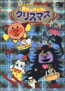 Все персонажи из аниме Sore Ike! Anpanman: Yuuki to Honoo to Christmas