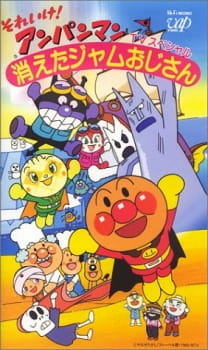 Все персонажи из аниме Sore Ike! Anpanman: Kieta Jam Ojisan