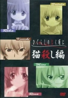 Все персонажи из аниме Когда плачут цикады: Глава об убийстве кошки