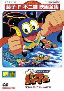 Все персонажи из аниме Pa-Pa-Pa the ★ Movie: Perman - Tako de Pon! Ashi wa Pon!