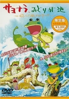 Все персонажи из аниме Sayonara, Midori ga ike: Tobe! Tako Glider!!