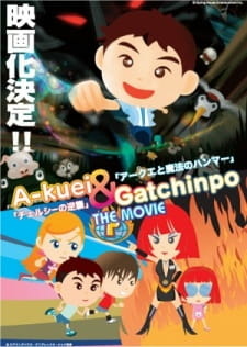 Все персонажи из аниме Akuei to Gacchinpo The Movie: Chelsea no Gyakushuu/Akuei to Mahou no Hammer