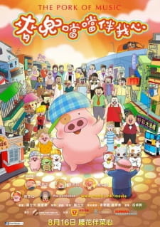 Все персонажи из аниме McDull: Xiang Dang Dang Ban Wo Xin