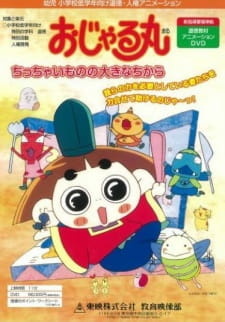 Все персонажи из аниме Ojarumaru: Chitchai Mono no Ookina Chikara