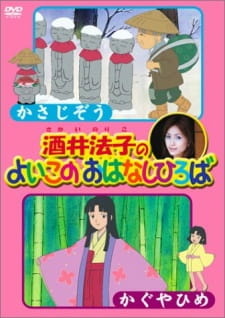 Все персонажи из аниме Sakai Noriko no Yoiko no Ohanashi Hiroba