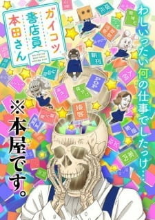 Все персонажи из аниме Книжник-скелет Хонда OVA