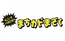 Все персонажи из аниме Ugoite Hamidase! Machikado Mazoku