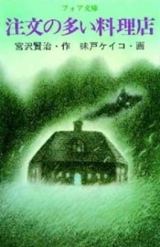 Все персонажи из аниме Популярный ресторан (1991)