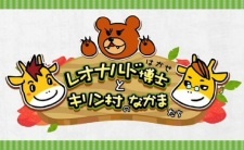 Все персонажи из аниме Leonardo Hakase to Kirin-mura no Nakama-tachi