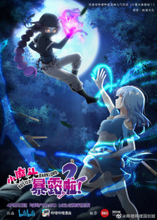 Все персонажи из аниме Маленький демон разоблачён! 2