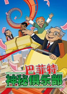 Все персонажи из аниме Buffett Shenmi Julebu 2nd Season