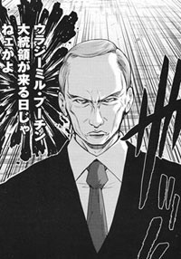 Персонаж Владимир Путин