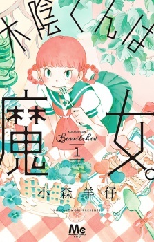 Все персонажи из манги Kokage-kun wa Majo.