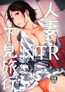 Все персонажи из манги Hitozuma to NTR Shitami Ryokou