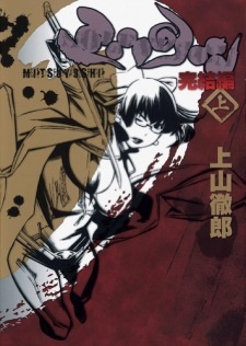 Все персонажи из манги Mitsuyoshi: Kanketsuhen