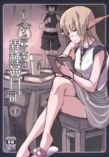 Все персонажи из манги Dosukebe Elf no Ishukan Nikki
