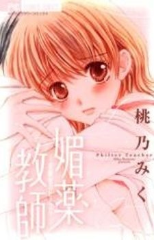 Все персонажи из манги Biyaku Kyoushi ~ Jikkenshitsu no Himegoto