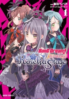 Все персонажи из манги Ура мечте! Сцена «Roselia»