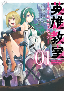 Все персонажи из манги Eiyuu Kyoushitsu: Girl's Mission
