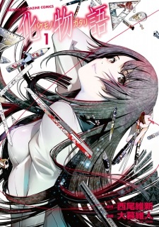 Все персонажи из манги Истории монстров
