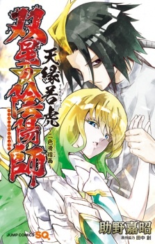Все персонажи из манги Sousei no Onmyouji: Tenen Jakko - Nishoku Kokkeiga