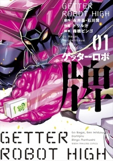 Все персонажи из манги Getter Robo Hai