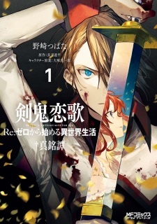 Все персонажи из манги Re:Zero. Жизнь с нуля в альтернативном мире — Баллада о демоне меча