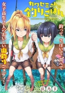 Все персонажи из манги Kawasemi-san no Tsuri Gohan