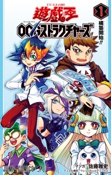 Все персонажи из манги Yu☆Gi☆Oh!: OCG Structures