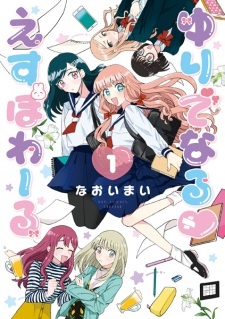 Все персонажи из манги Yuri de Naru♥Espoir