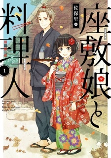 Все персонажи из манги Zashiki Musume to Ryourinin