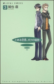Все персонажи из манги Toaru Soragoto, Boku no Himitsu
